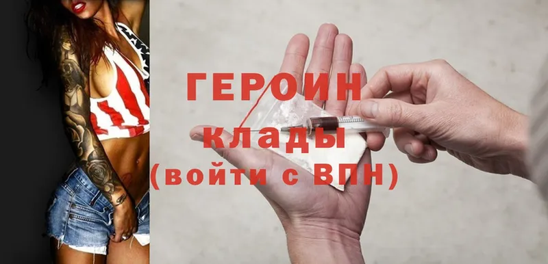 ГЕРОИН Heroin  Воткинск 